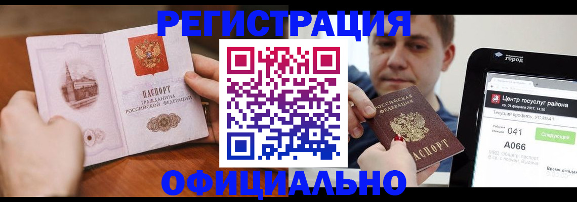 прописка законно в Лесном