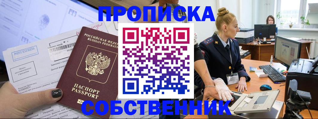 прописка регистрация в Лесном